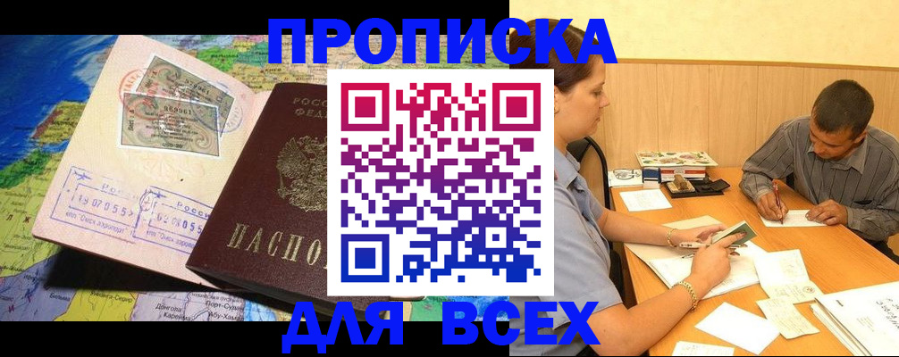 временная прописка в Тюменской области