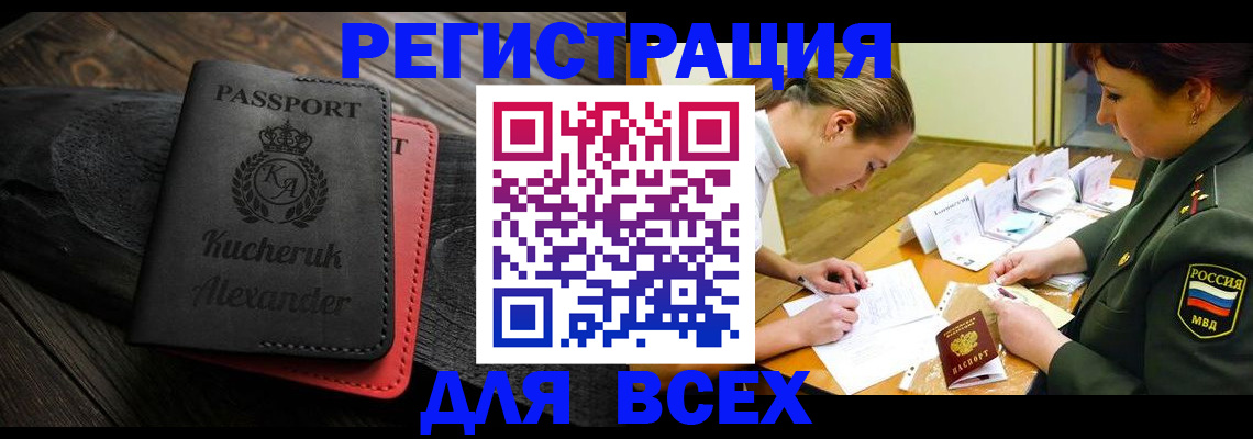 прописка для работы в Тюменской области