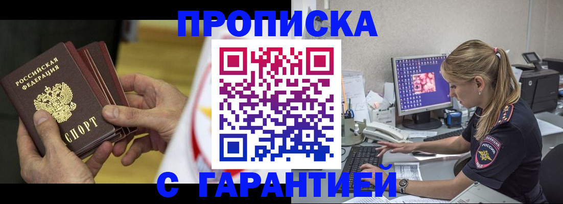 прописка гарантия в Тюменской области