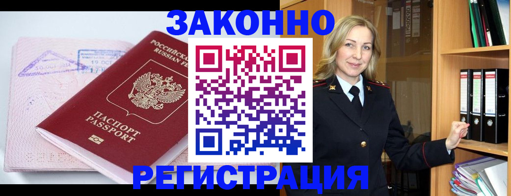прописка законно в Тюменской области