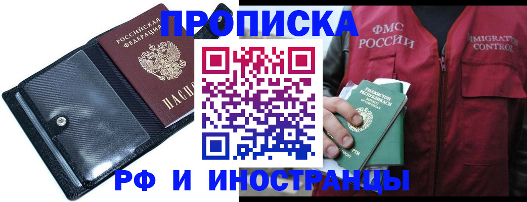 прописка штамп в Тюменской области
